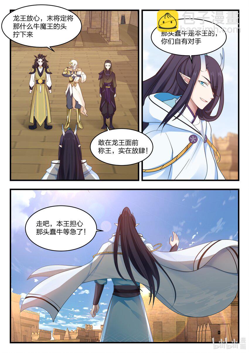 神龍王座 - 059 第五十九話 - 1