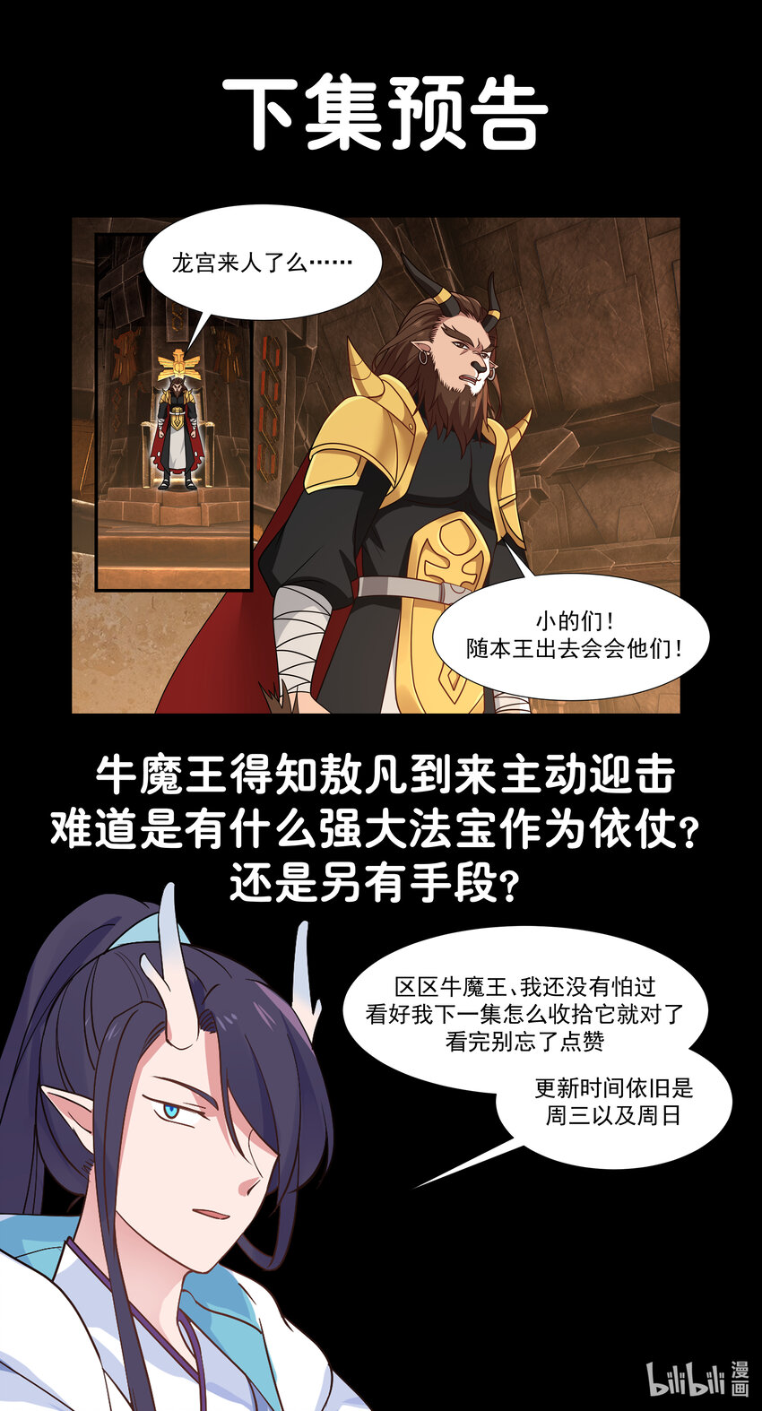 神龍王座 - 059 第五十九話 - 2