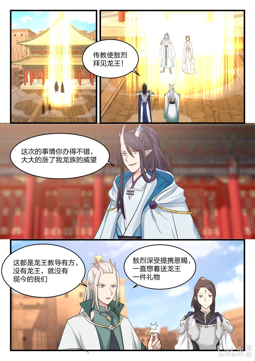 神龍王座 - 059 第五十九話 - 2