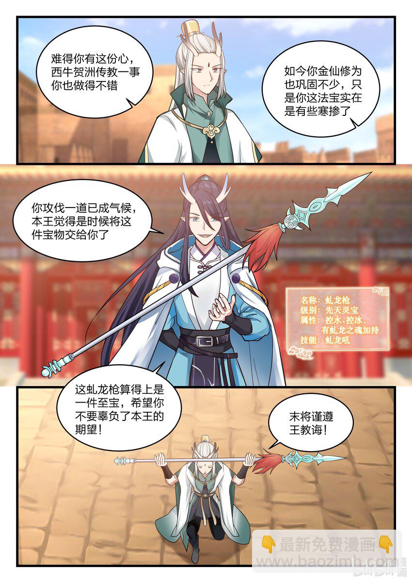 神龍王座 - 059 第五十九話 - 2