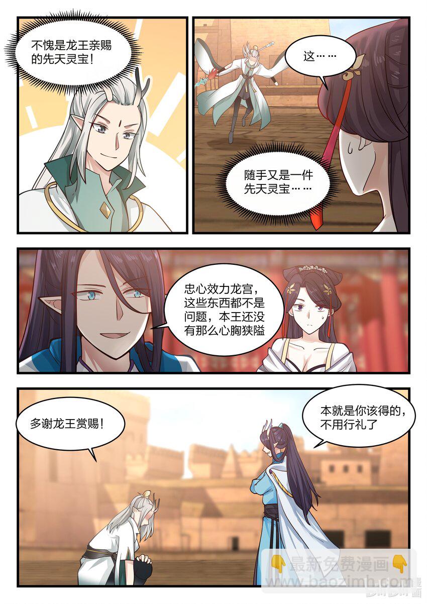 神龍王座 - 059 第五十九話 - 1