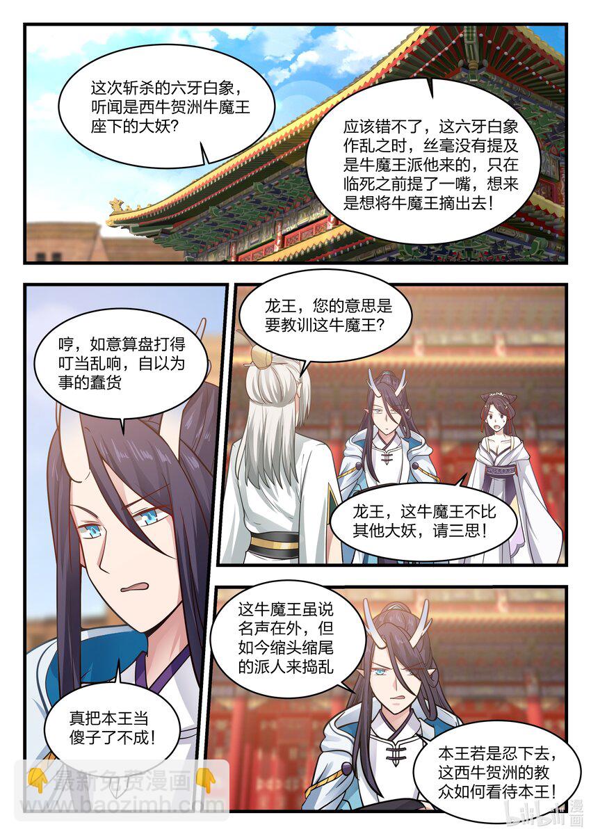 神龍王座 - 059 第五十九話 - 2