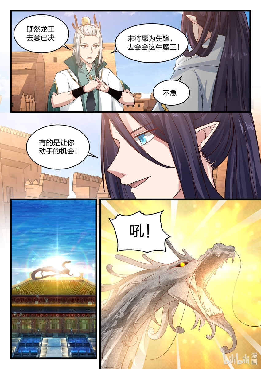 神龍王座 - 059 第五十九話 - 3