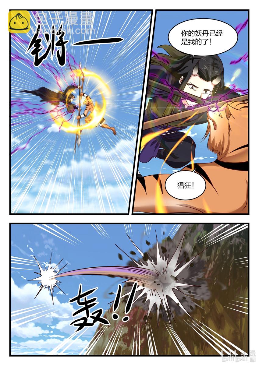 神龍王座 - 061 第六十一話 - 2