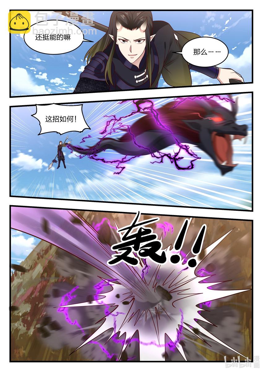 神龍王座 - 061 第六十一話 - 1