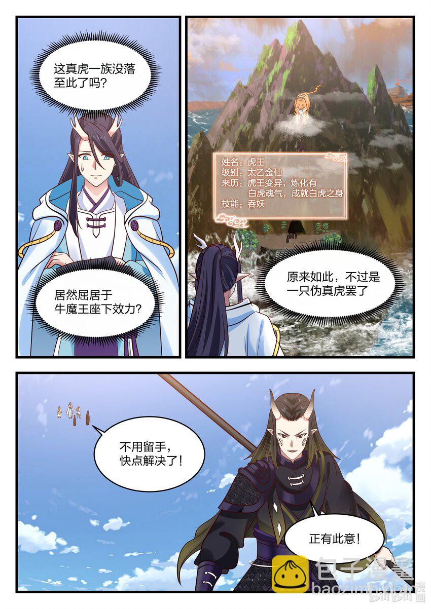 神龍王座 - 061 第六十一話 - 3