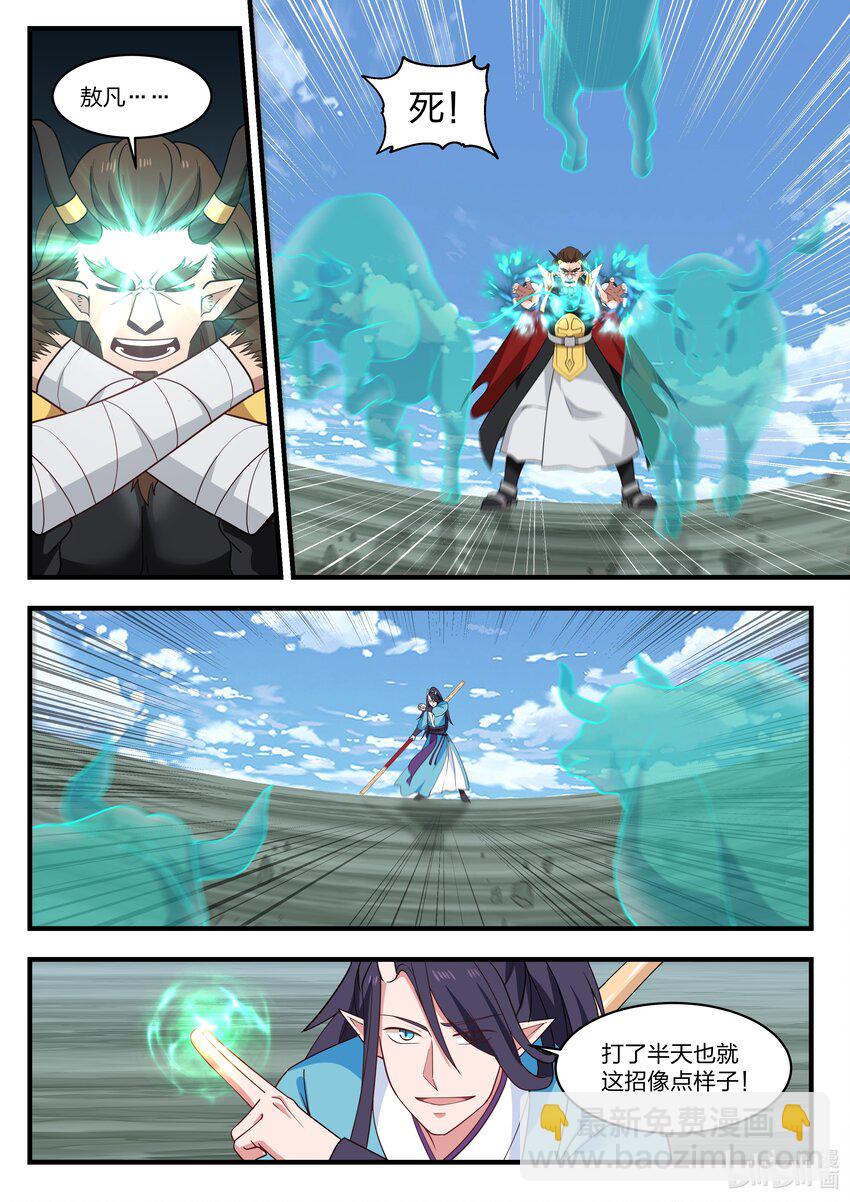 神龍王座 - 063 第六十三話 - 3