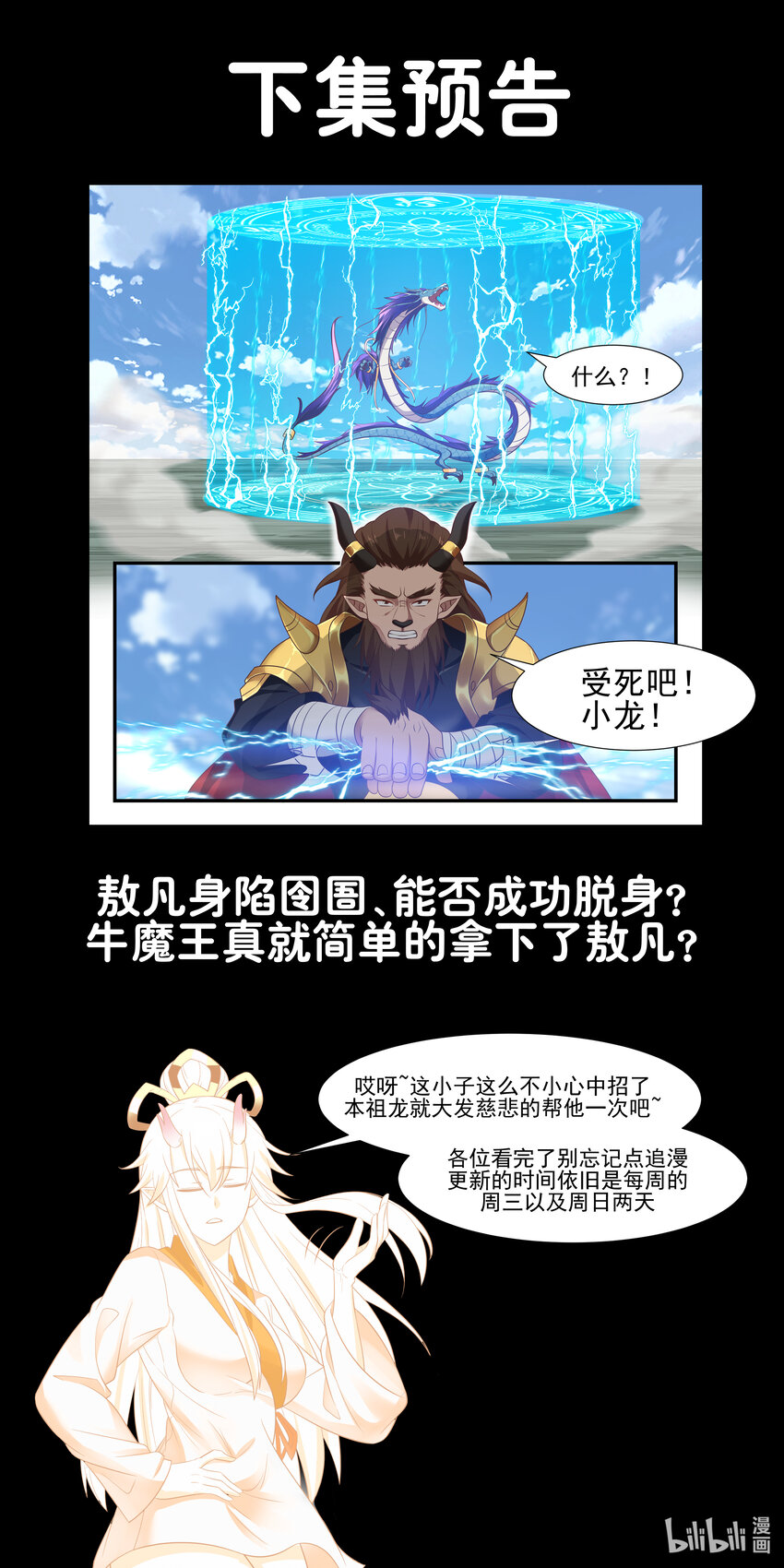 神龍王座 - 063 第六十三話 - 2