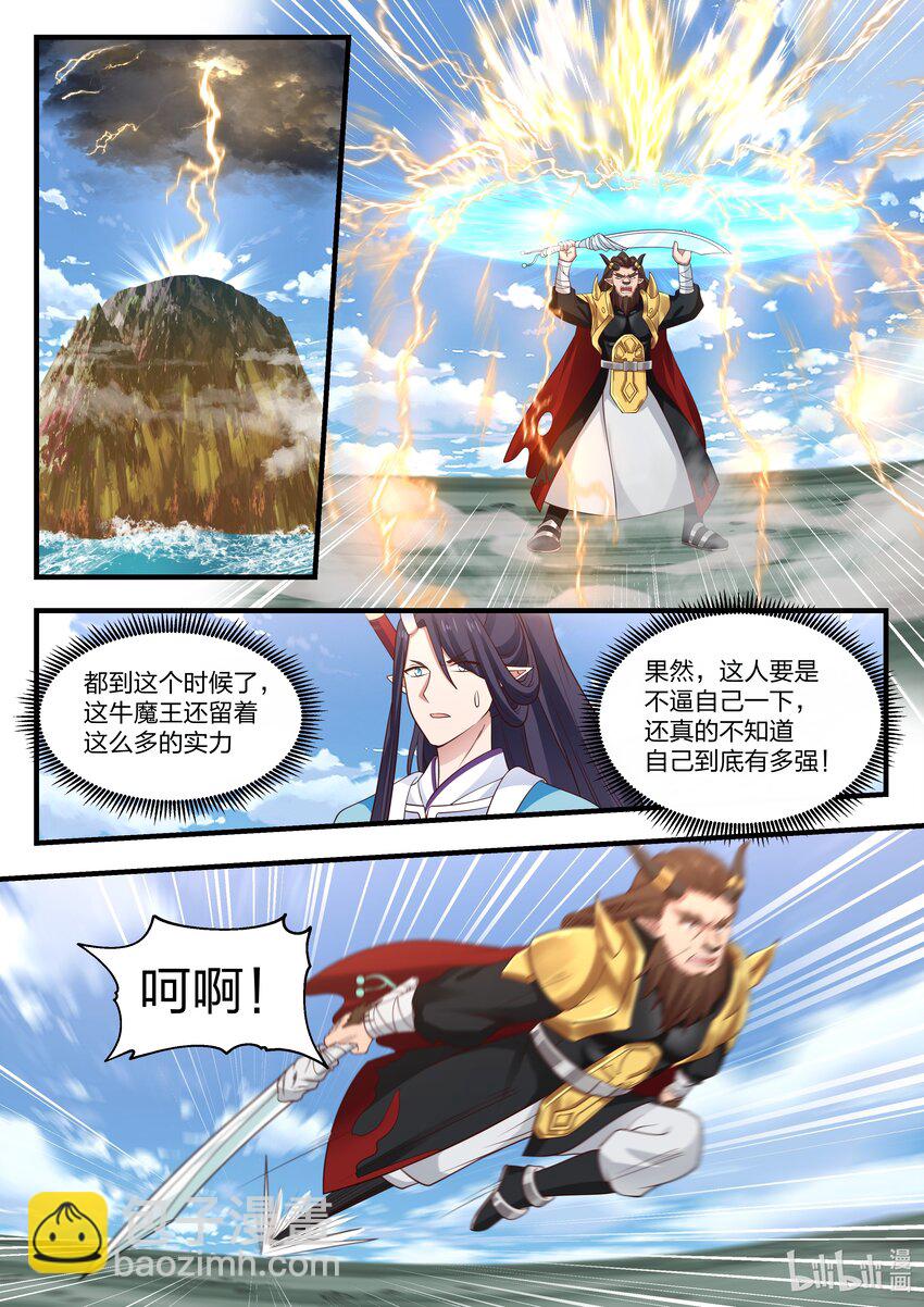 神龍王座 - 063 第六十三話 - 3