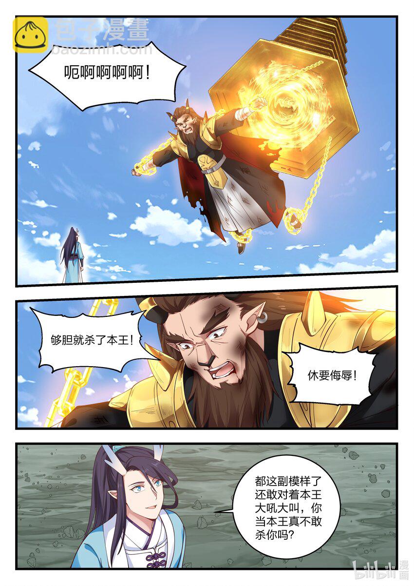 神龍王座 - 065 第六十五話 - 2