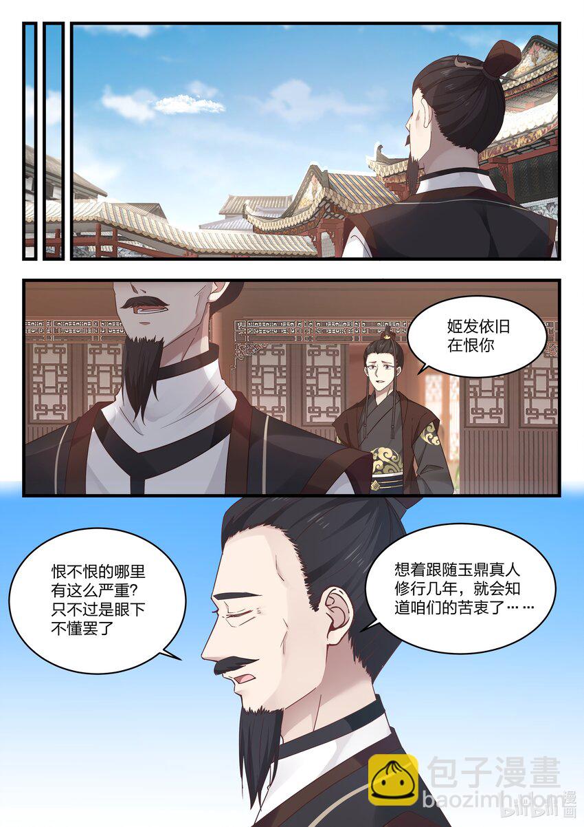 神龍王座 - 067 第六十七話 - 1