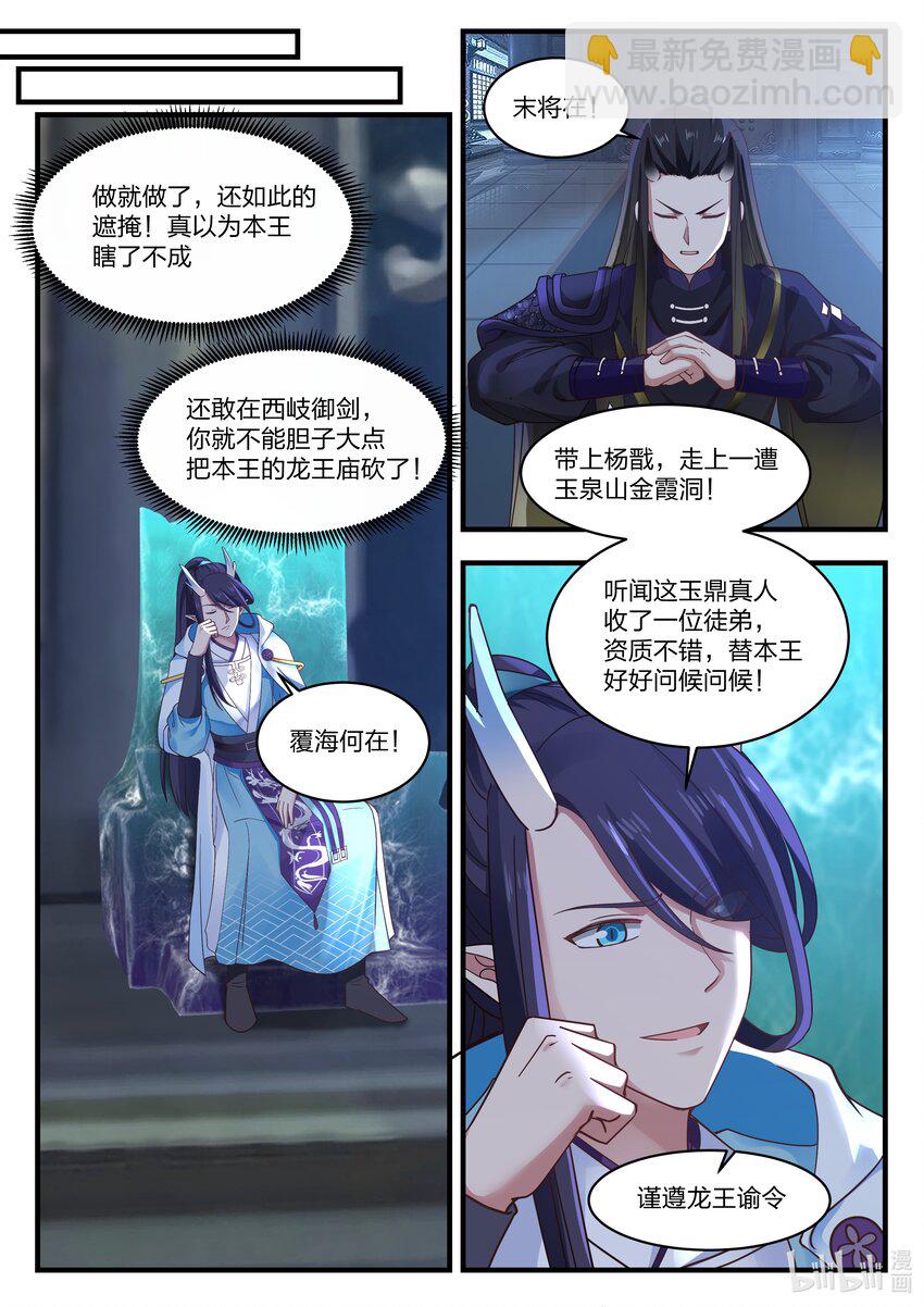 神龍王座 - 067 第六十七話 - 2