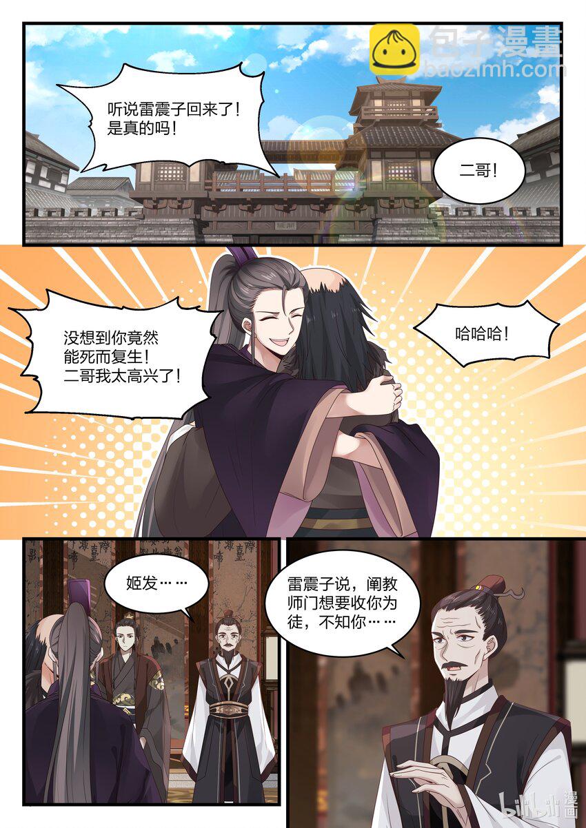 神龍王座 - 067 第六十七話 - 2