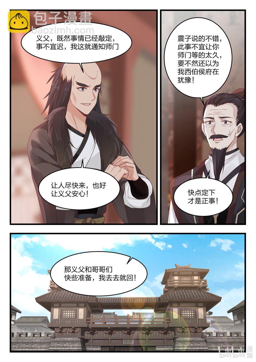 神龍王座 - 067 第六十七話 - 1