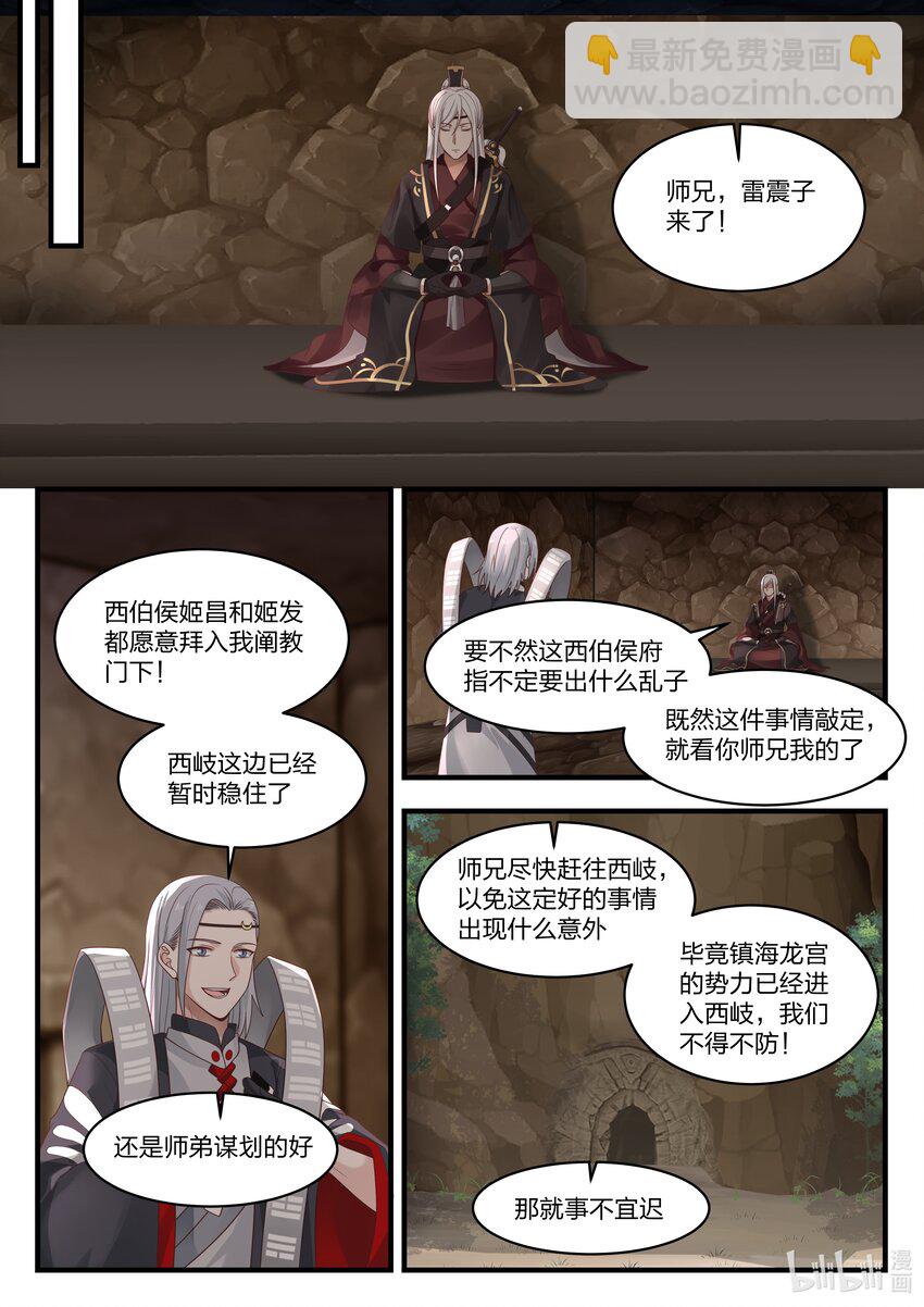 神龍王座 - 067 第六十七話 - 2