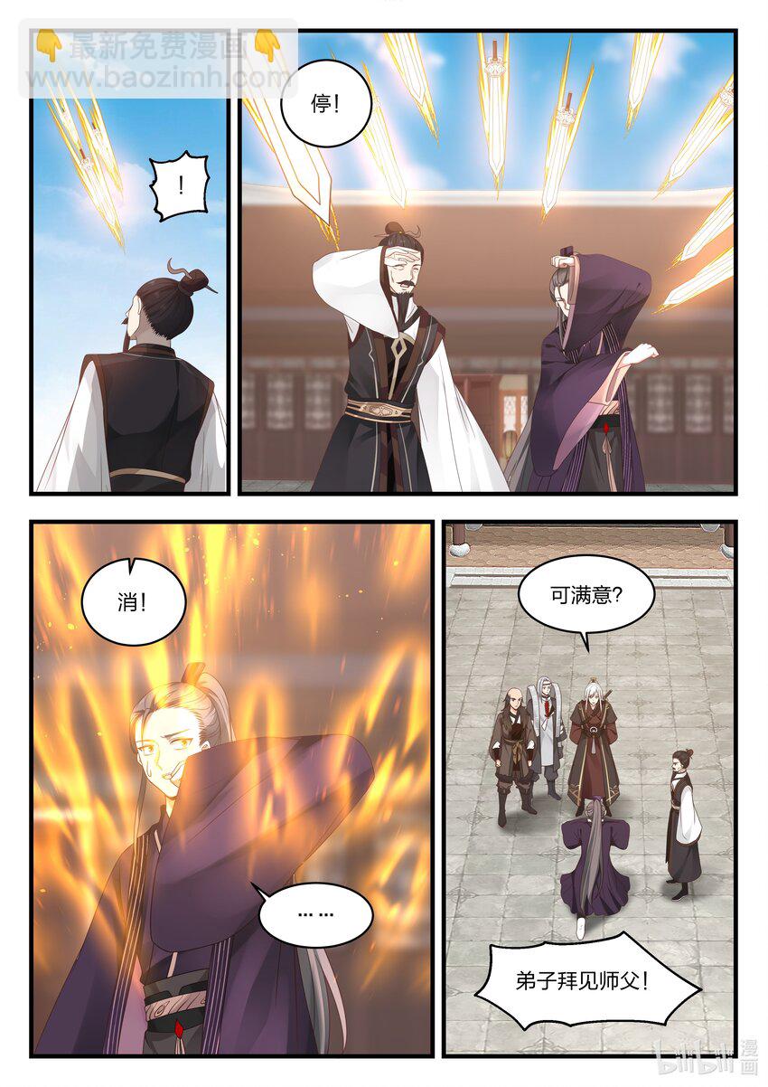 神龍王座 - 067 第六十七話 - 3