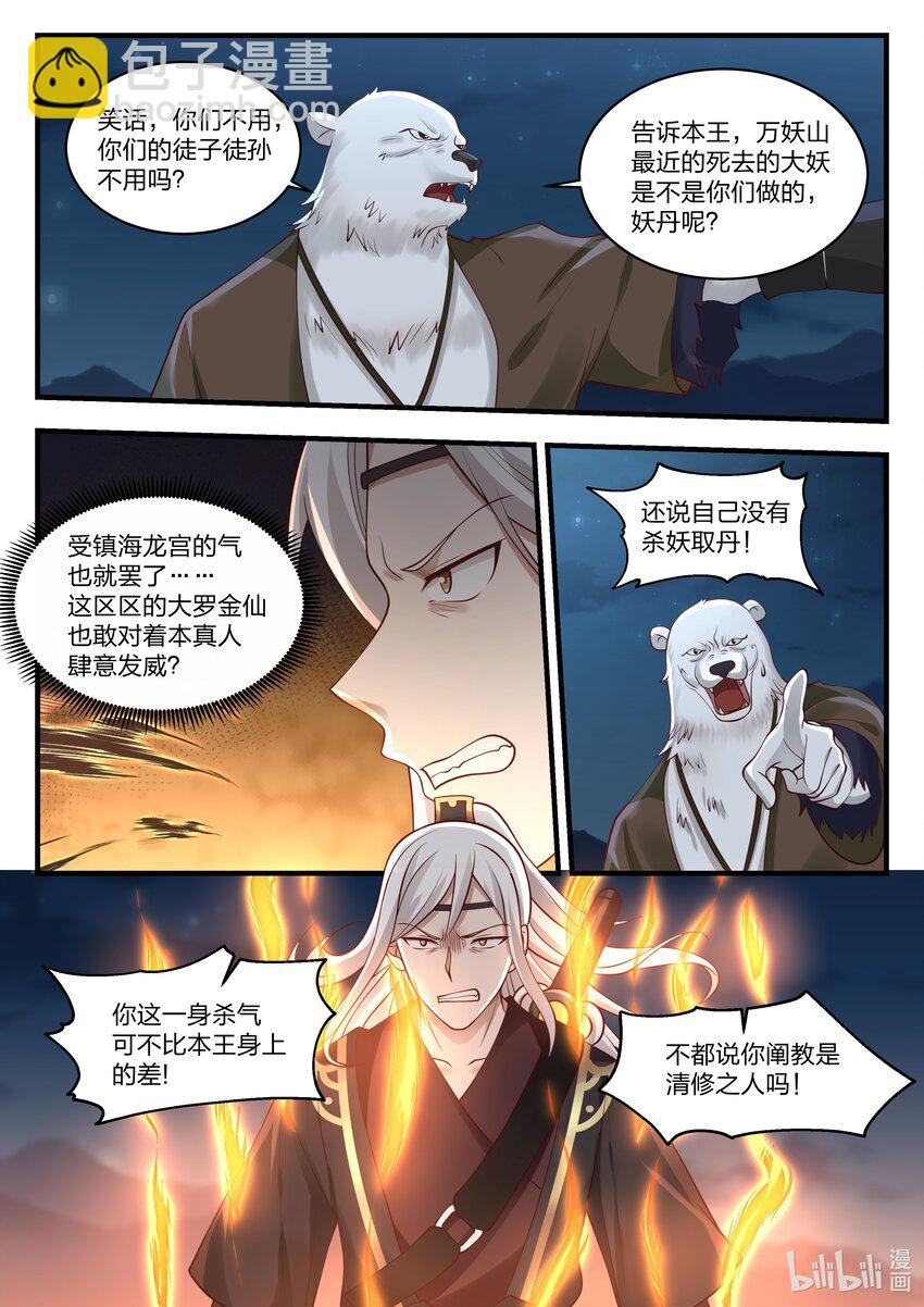 神龍王座 - 069 第六十九話 - 3