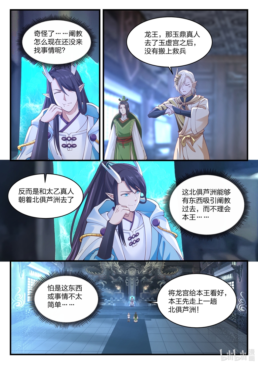 神龍王座 - 069 第六十九話 - 2