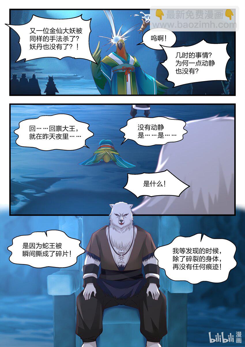 神龍王座 - 069 第六十九話 - 3