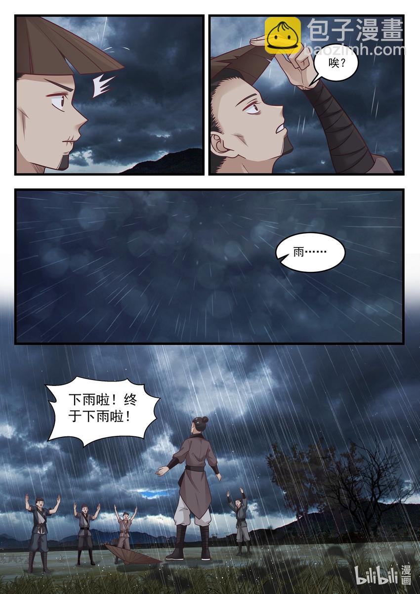 神龍王座 - 007 第七話 - 2