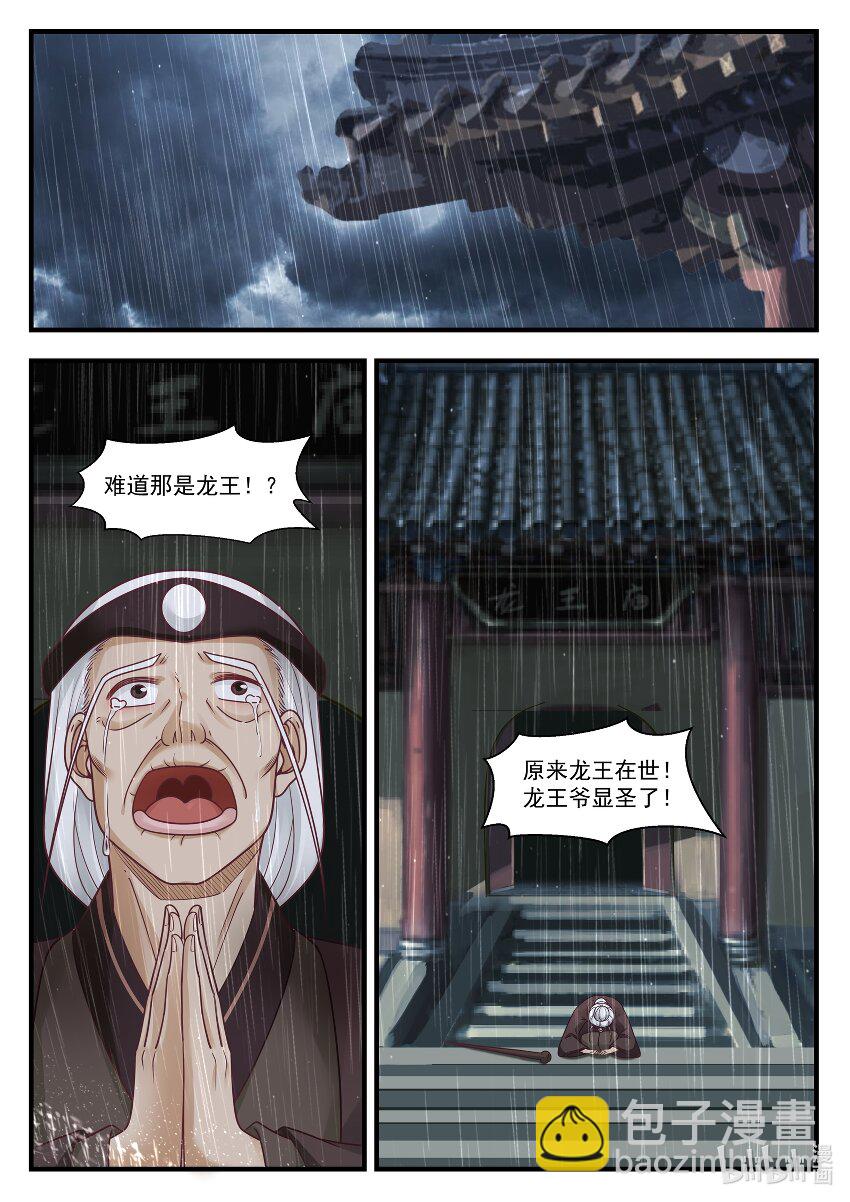 神龍王座 - 007 第七話 - 3