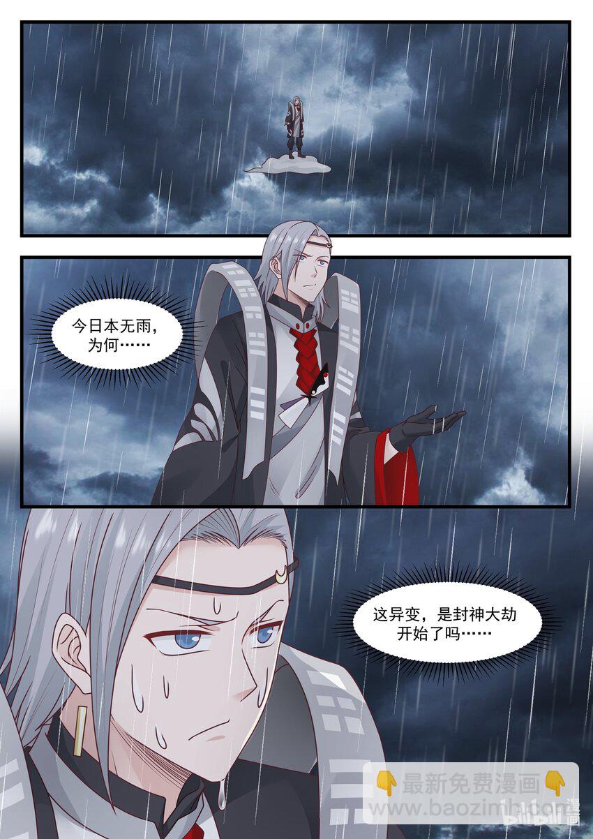 神龍王座 - 007 第七話 - 1