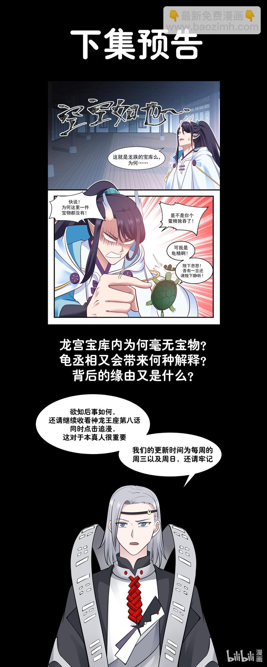 神龍王座 - 007 第七話 - 2