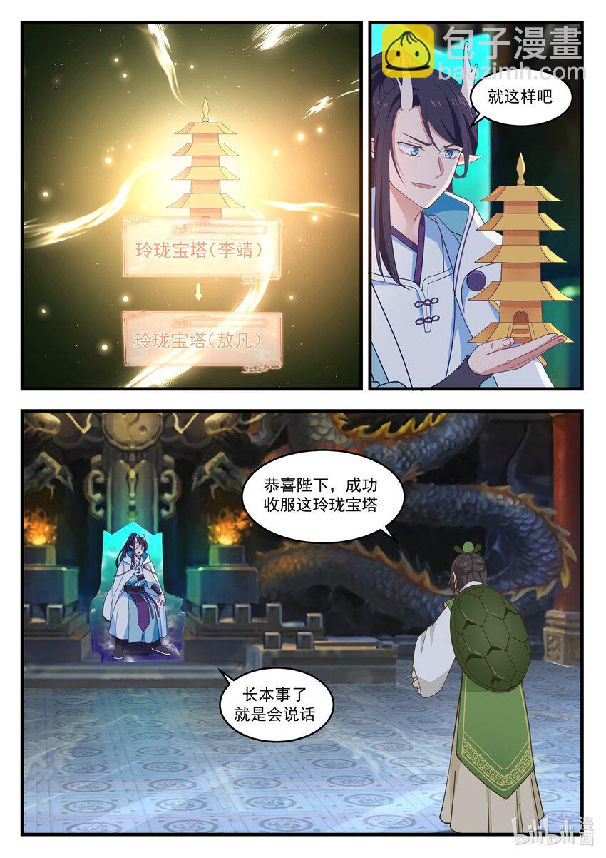 神龍王座 - 007 第七話 - 2