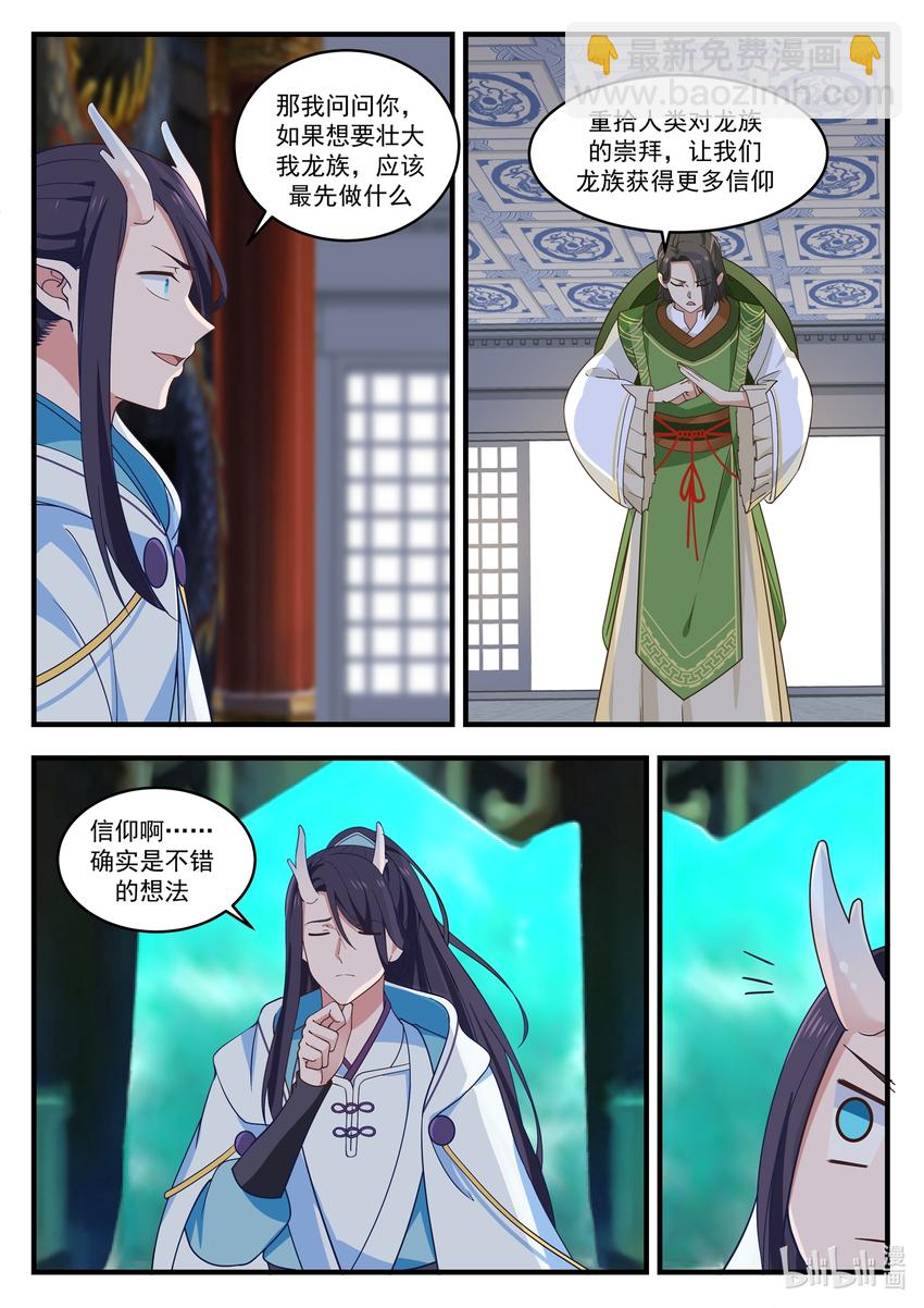 神龍王座 - 007 第七話 - 3