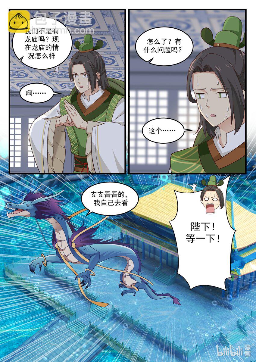 神龍王座 - 007 第七話 - 1