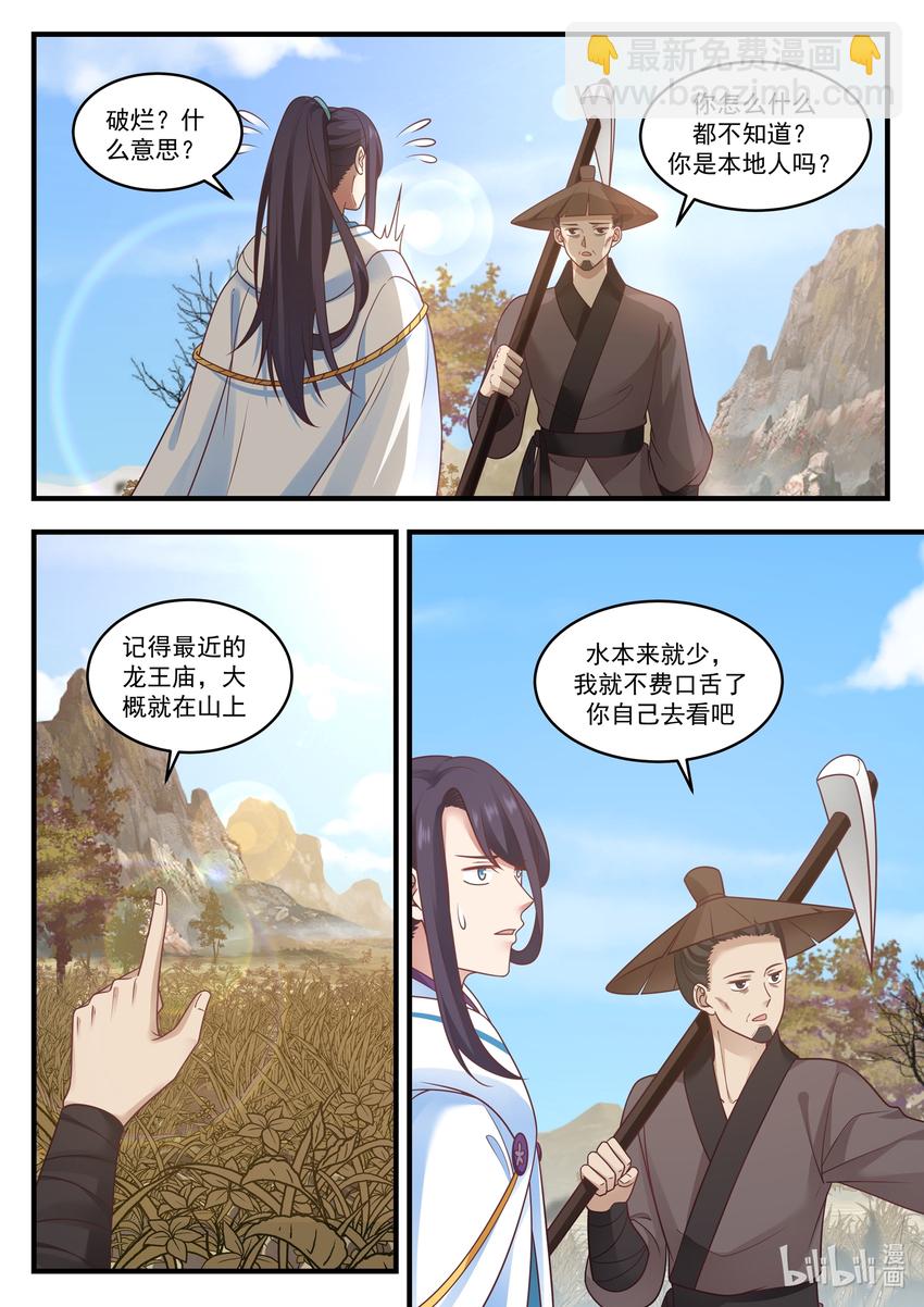 神龍王座 - 007 第七話 - 1