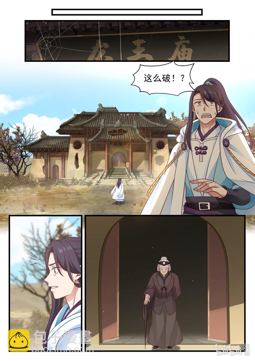 神龍王座 - 007 第七話 - 2