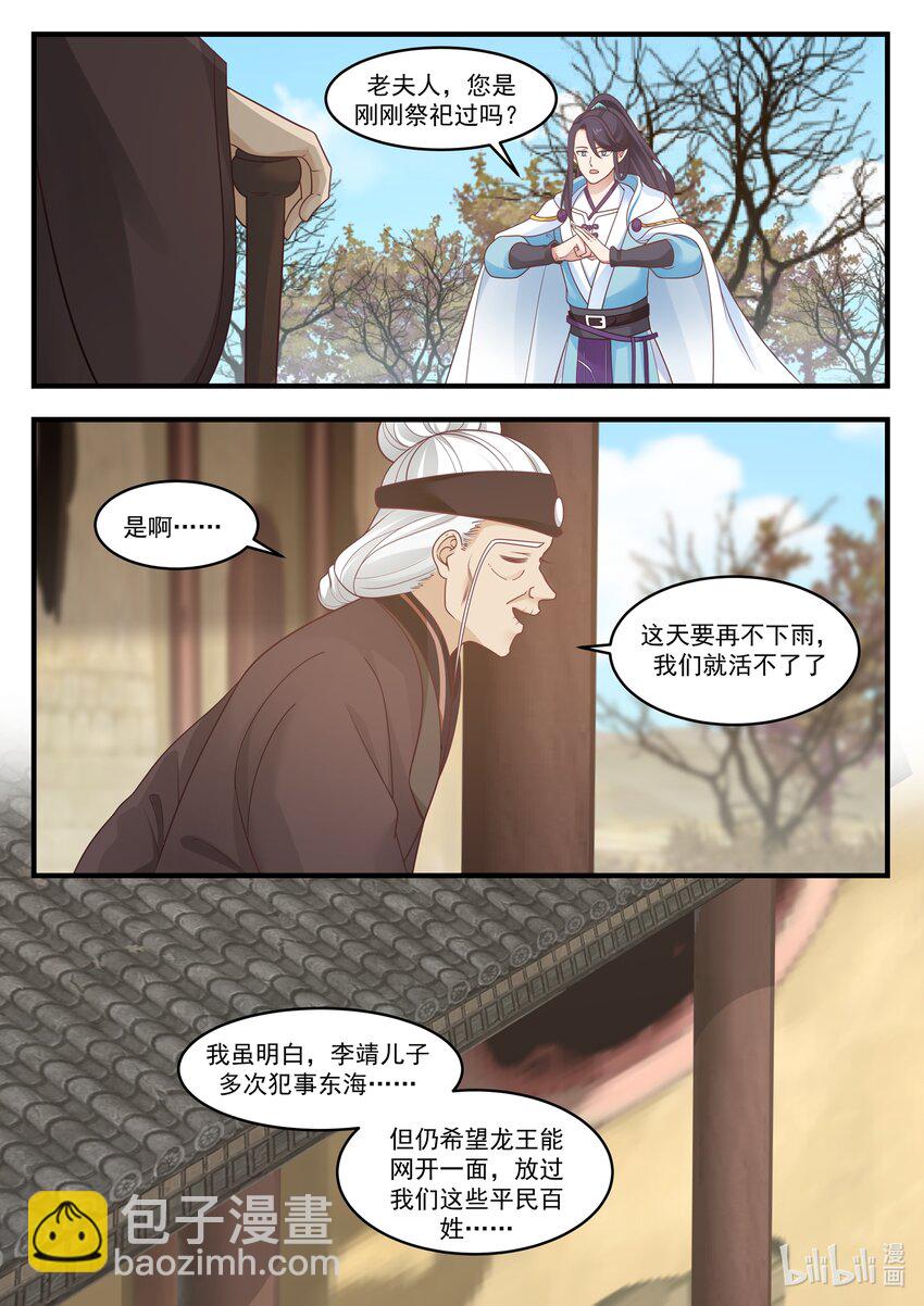 神龍王座 - 007 第七話 - 3