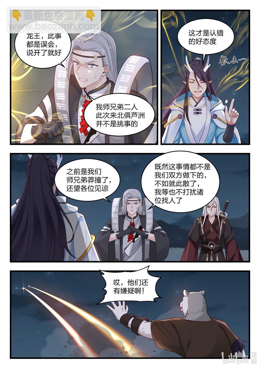 神龍王座 - 071 第七十一話 - 1