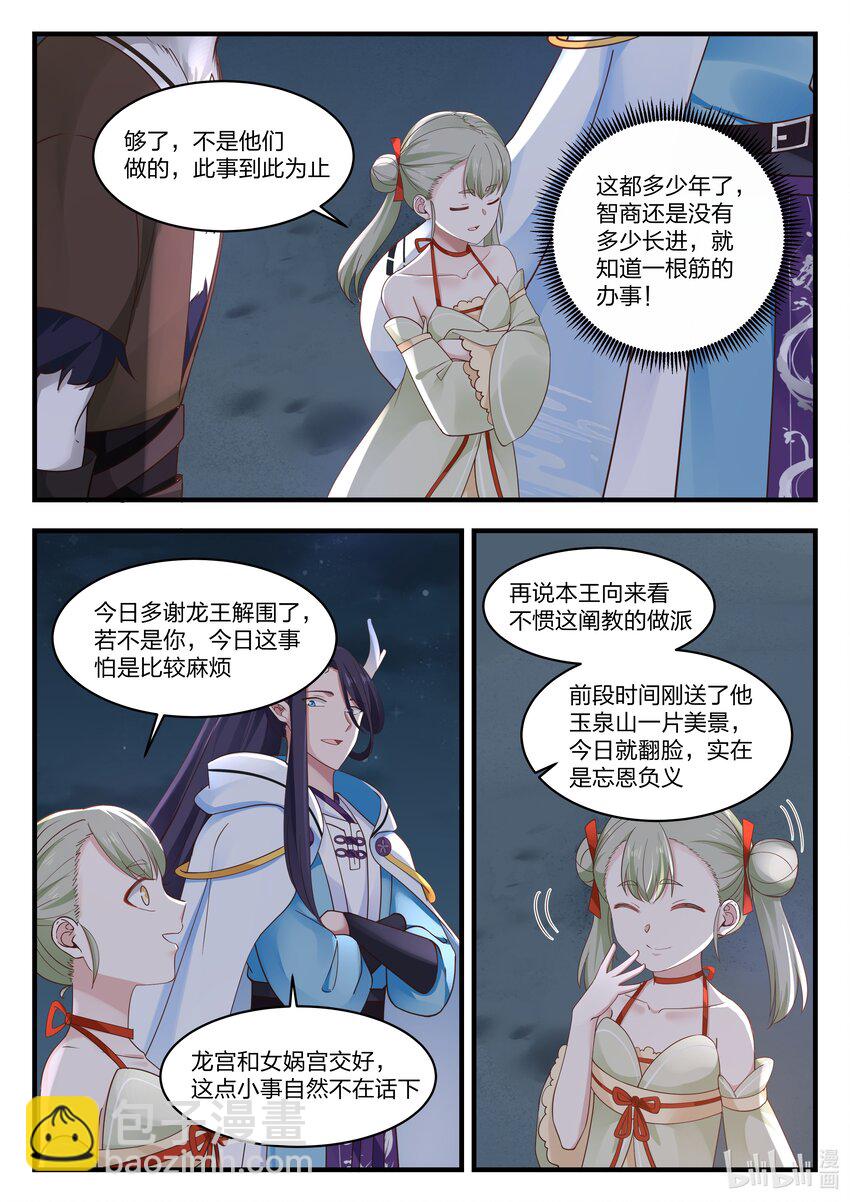 神龍王座 - 071 第七十一話 - 2