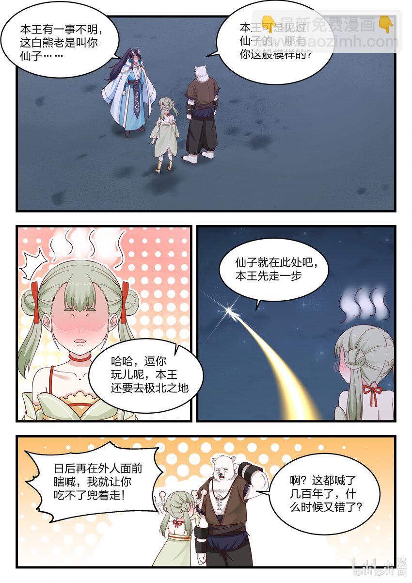 神龍王座 - 071 第七十一話 - 3