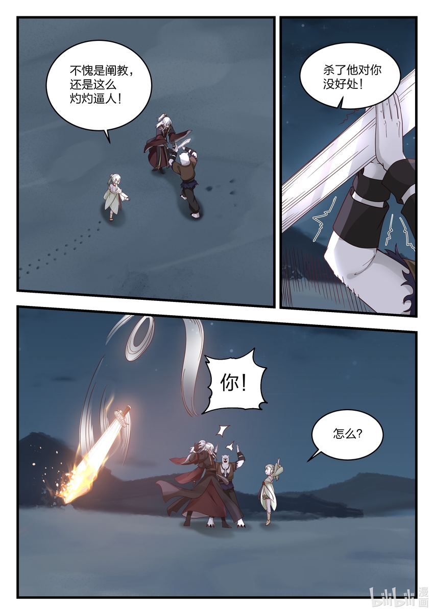 神龍王座 - 071 第七十一話 - 2