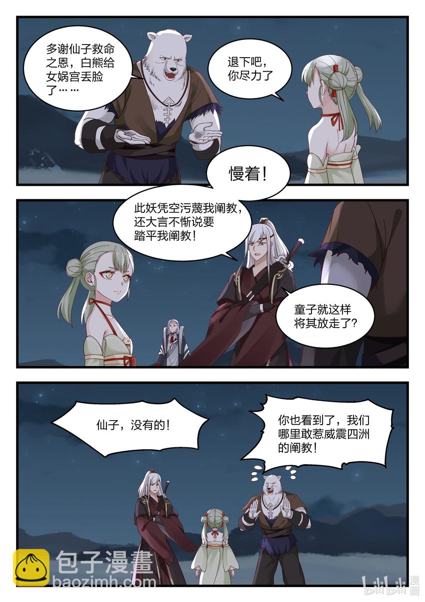 神龍王座 - 071 第七十一話 - 3