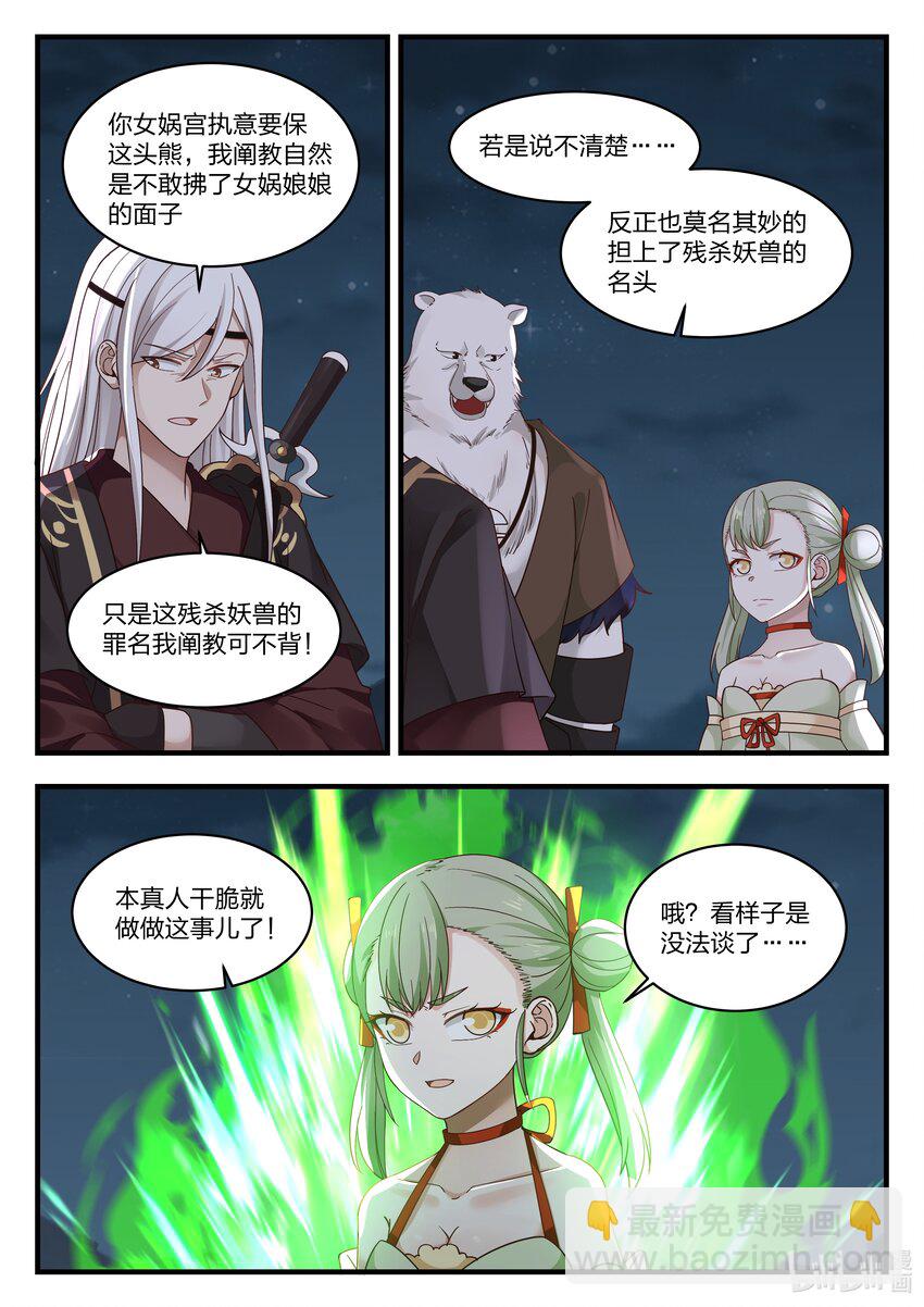 神龍王座 - 071 第七十一話 - 1