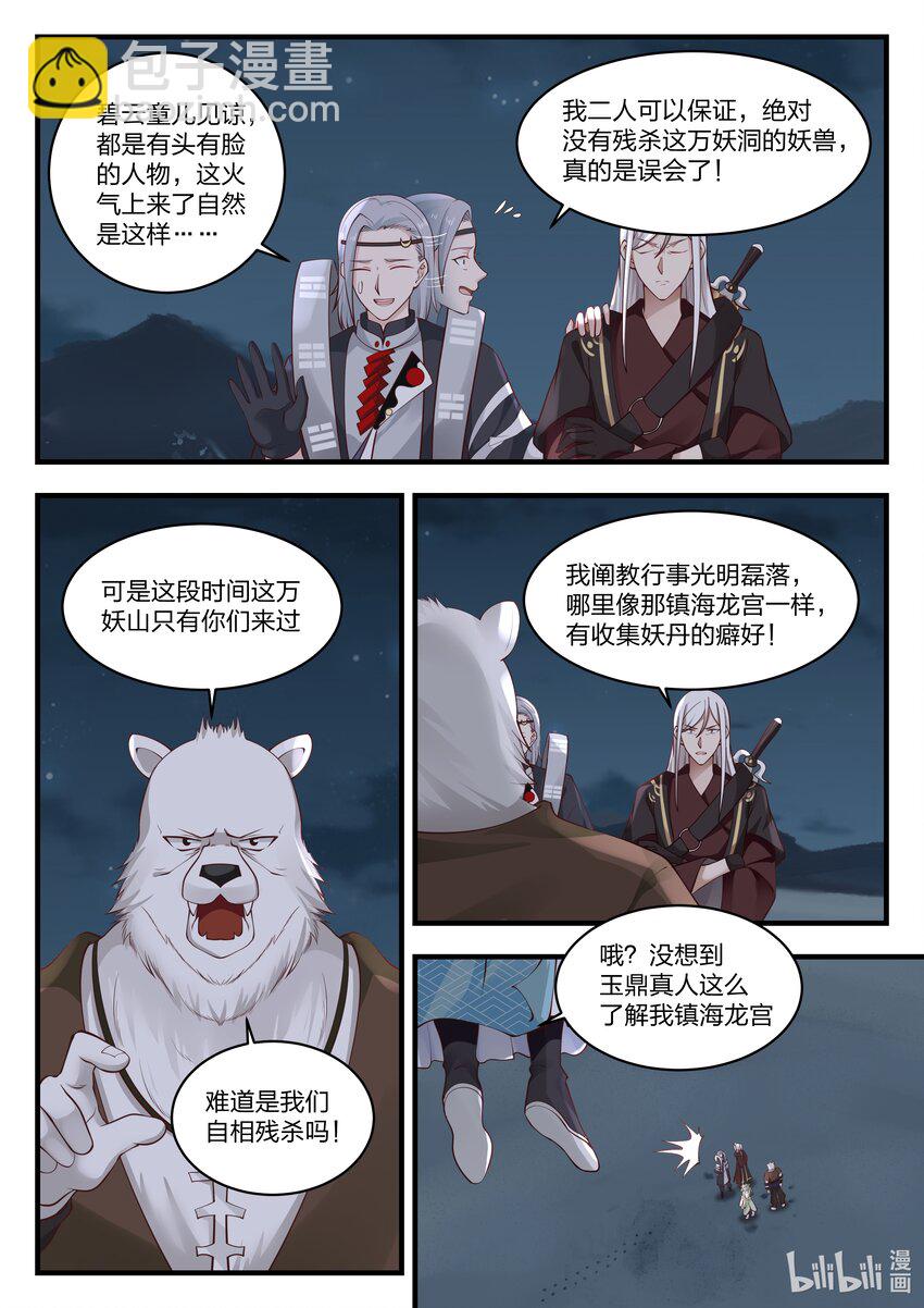 神龍王座 - 071 第七十一話 - 3