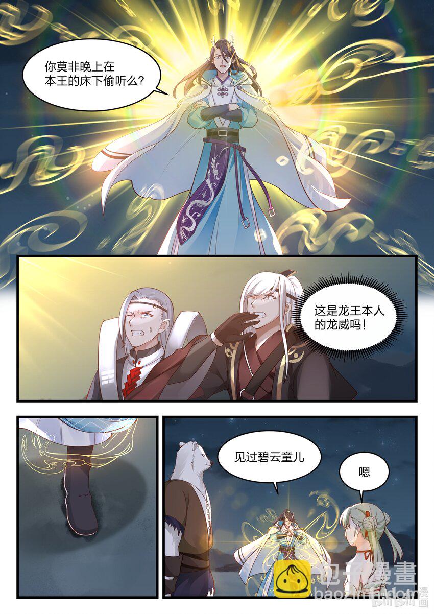 神龍王座 - 071 第七十一話 - 1