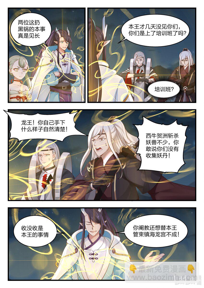 神龍王座 - 071 第七十一話 - 2