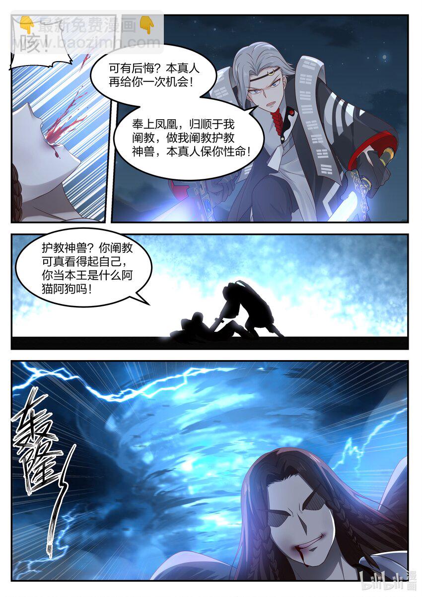 神龍王座 - 073 第七十三話 - 1