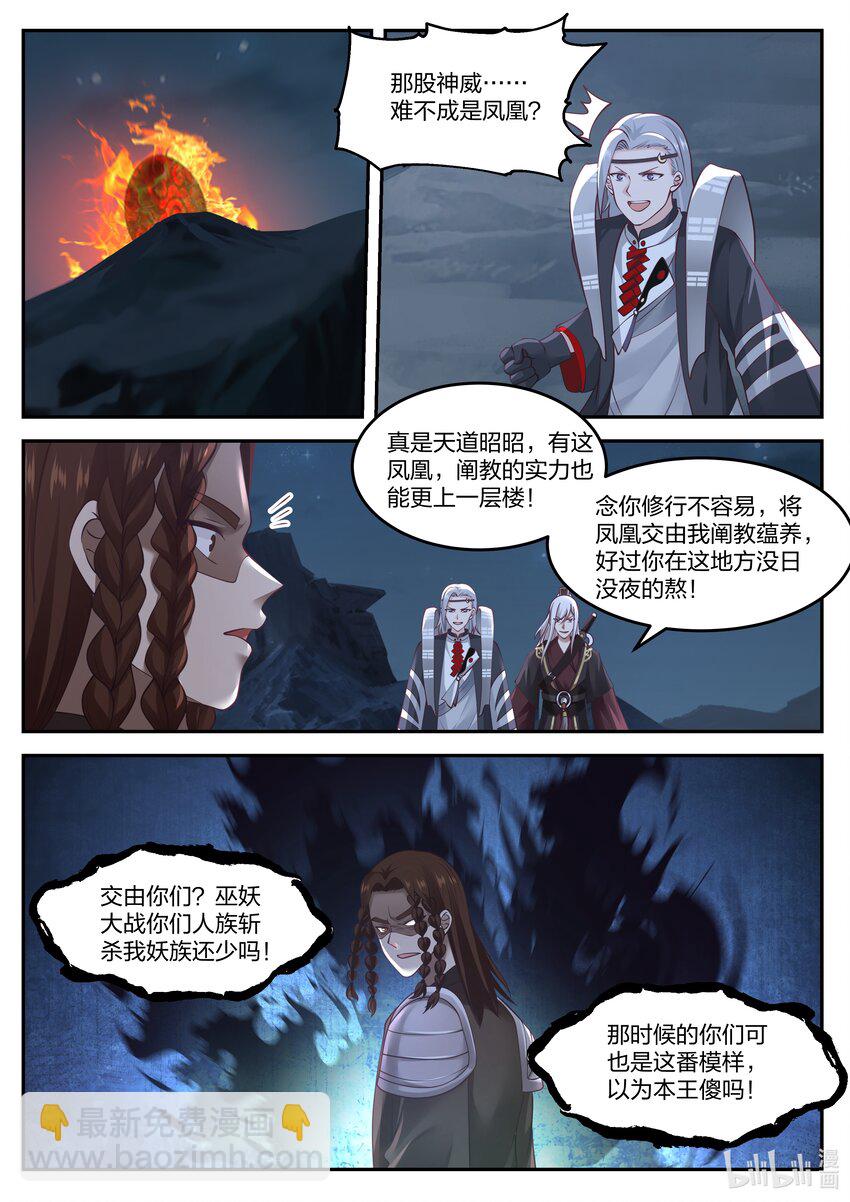 神龍王座 - 073 第七十三話 - 2