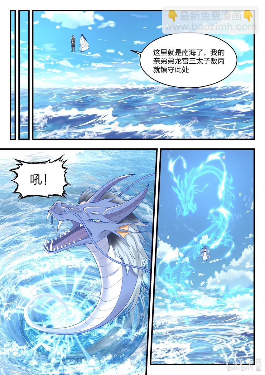 神龍王座 - 075 第七十五話 - 1