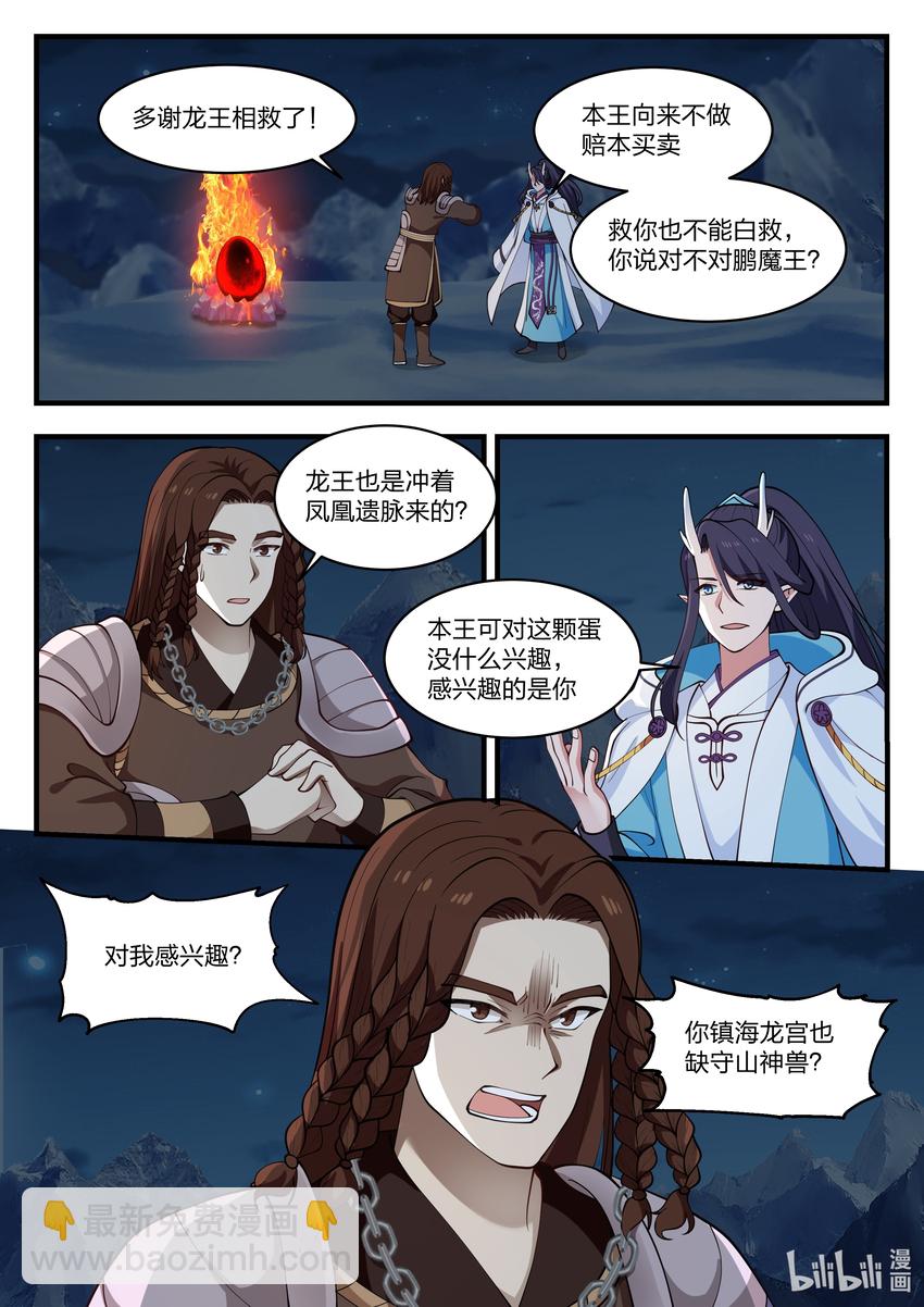 神龍王座 - 075 第七十五話 - 2