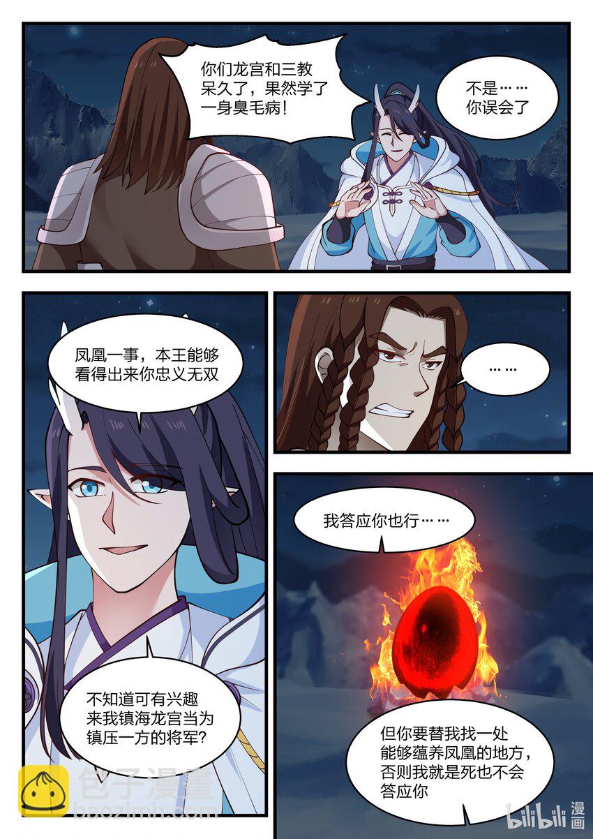 神龍王座 - 075 第七十五話 - 3