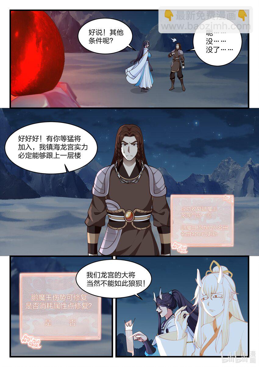 神龍王座 - 075 第七十五話 - 1