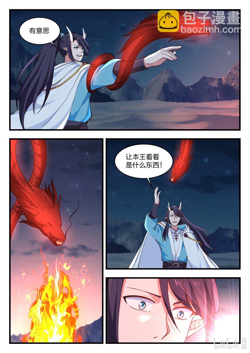 神龍王座 - 075 第七十五話 - 2