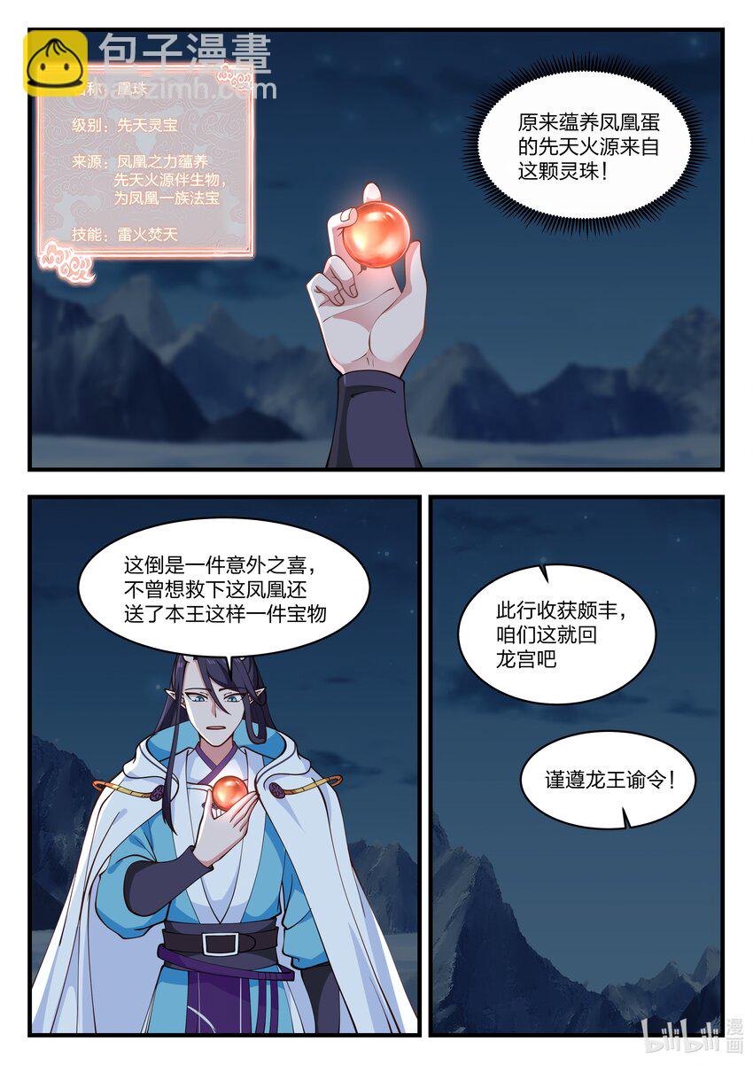 神龍王座 - 075 第七十五話 - 3